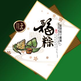端午促销海报