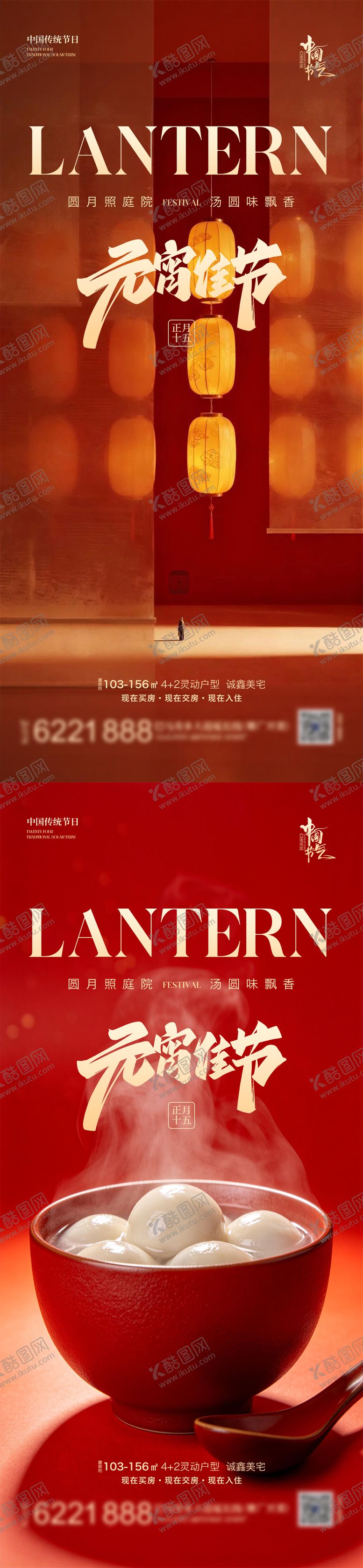 编号：72477602230110529711【酷图网】源文件下载-元宵节海报