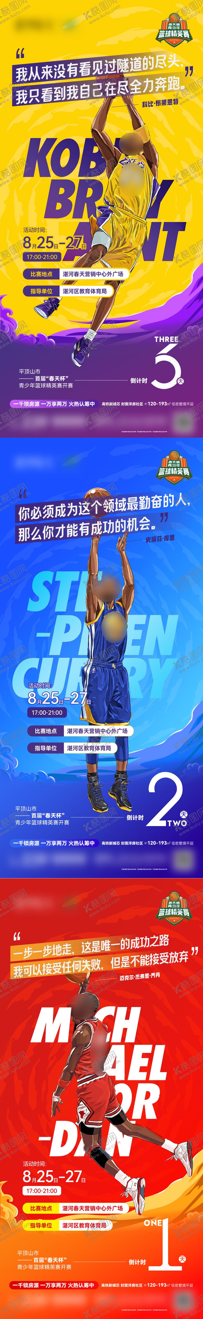 编号：25043412051523346508【酷图网】源文件下载-地产青少年篮球赛倒计时海报