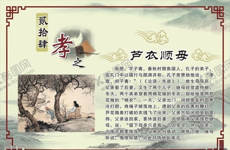 编号：20428610021732149124【酷图网】源文件下载-二十四孝