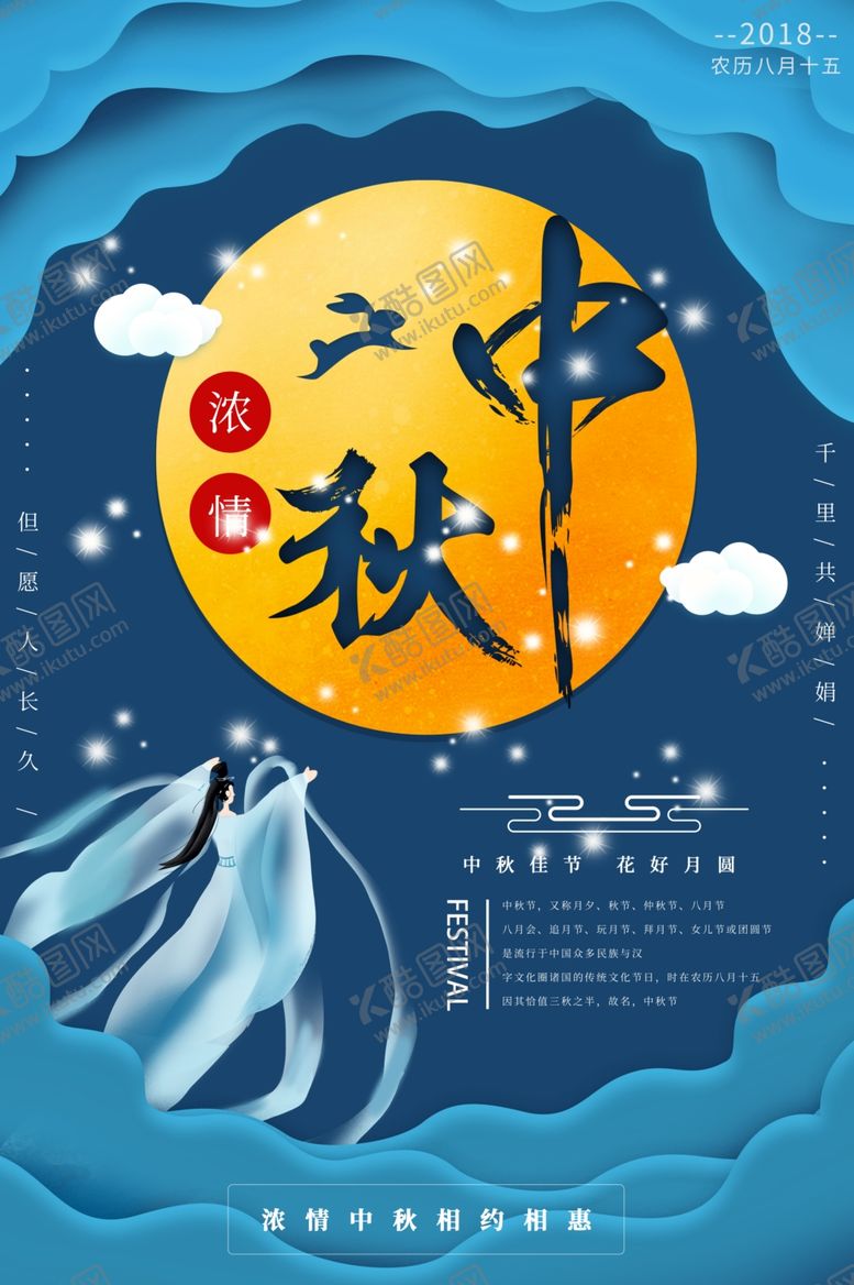 编号：41412406150028042911【酷图网】源文件下载-中秋