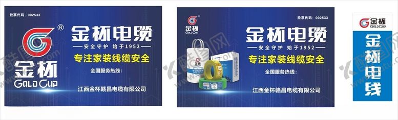 编号：83173102210631532491【酷图网】源文件下载-金杯电线logo