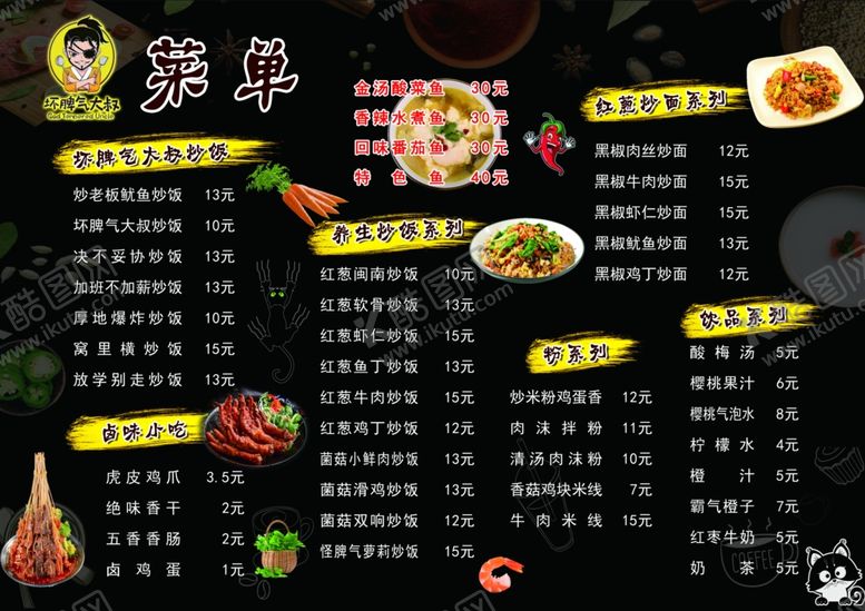编号：57397610232149444053【酷图网】源文件下载-坏脾气大叔