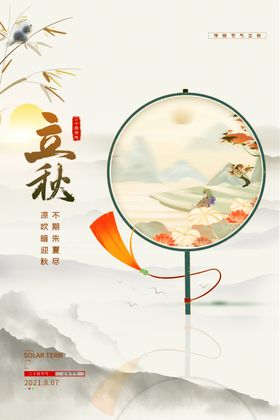 金秋创意节气海报