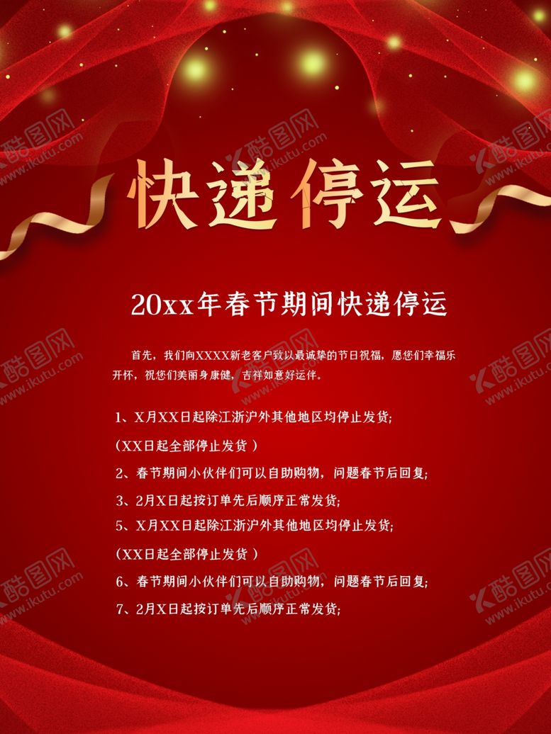 编号：12109605142332405537【酷图网】源文件下载-快递停运