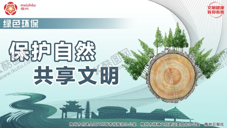 编号：58154710291356595584【酷图网】源文件下载-保护环境