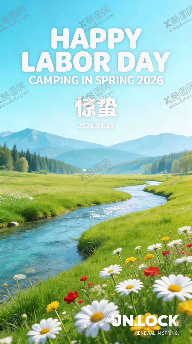 编号：39839703020209492908【酷图网】源文件下载-惊蛰节气营销海报