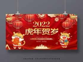 2022虎年贺岁春节元旦喜庆国