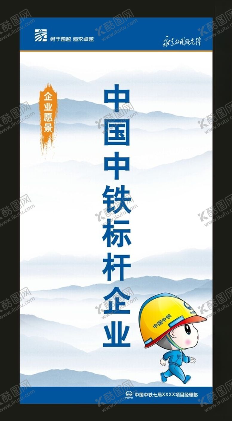 编号：95755602180558222665【酷图网】源文件下载-中国中铁