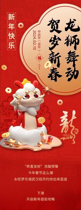 商场新年贺新春年夜饭公众号长图