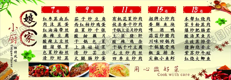编号：18932710110618099743【酷图网】源文件下载-价目表海报