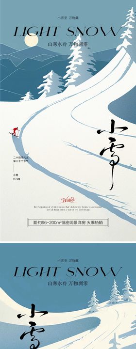 小雪传统节气插画地产宣传海报
