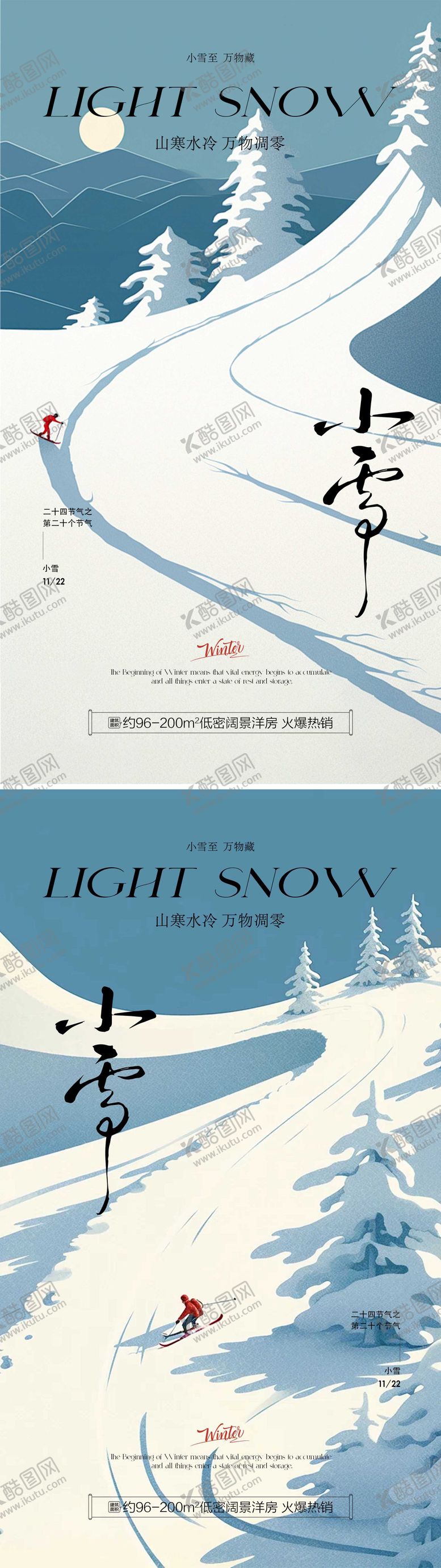 编号：87979311120113442431【酷图网】源文件下载-小雪传统节气插画地产宣传海报