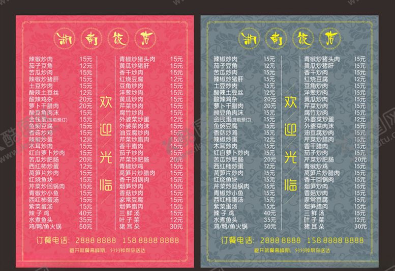 编号：19331007071246326807【酷图网】源文件下载-菜单