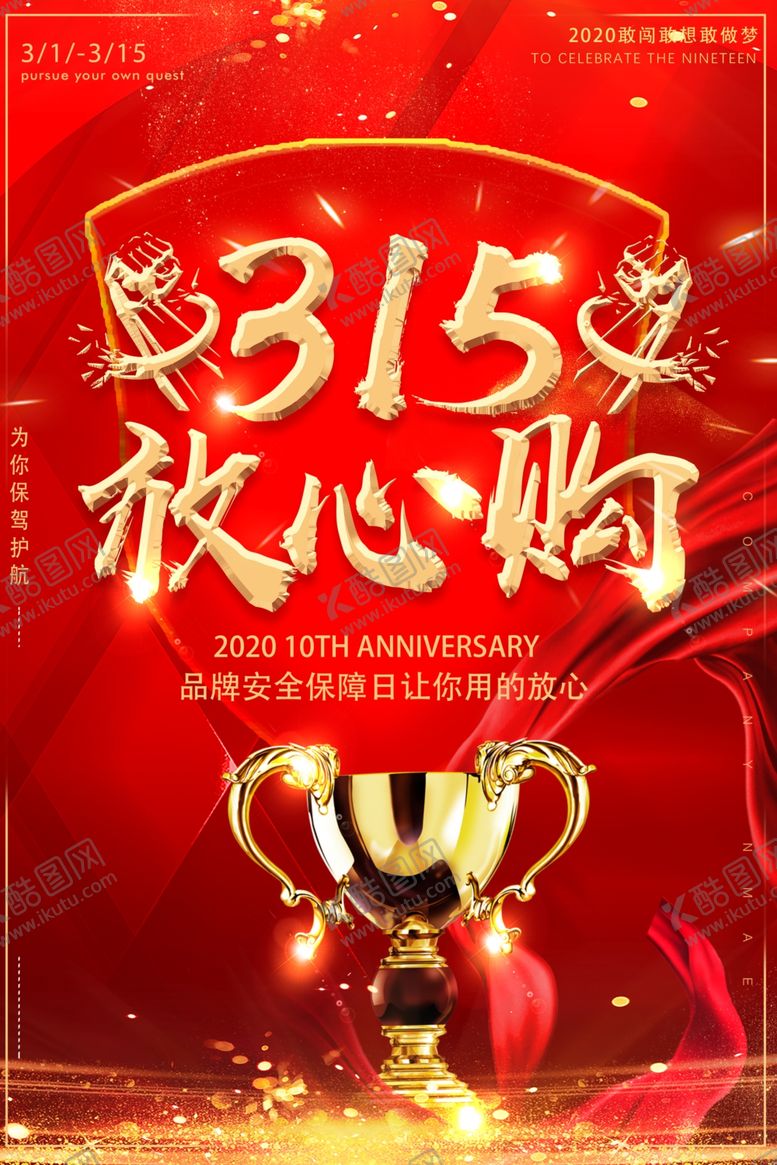 编号：94316509210327305694【酷图网】源文件下载-315海报