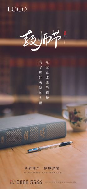 教师节