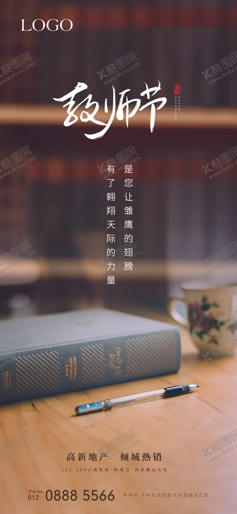 编号：52337206191127194800【酷图网】源文件下载-教师节