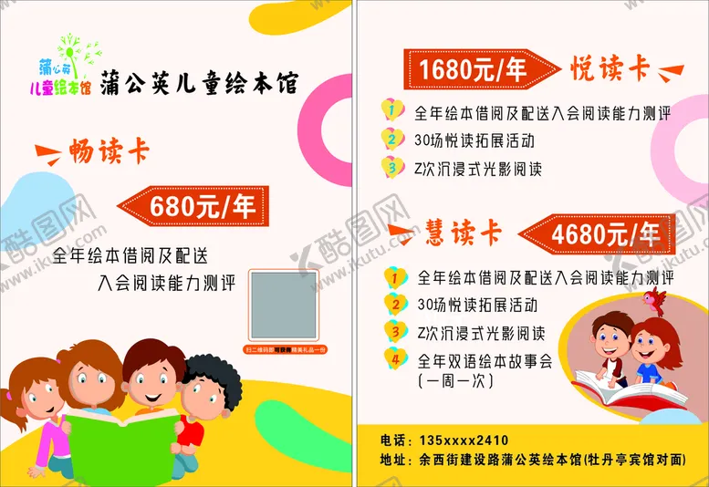 编号：29887110200103585613【酷图网】源文件下载-教育宣传单