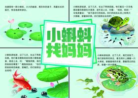 小蝌蚪找妈妈绿色连环画手抄报
