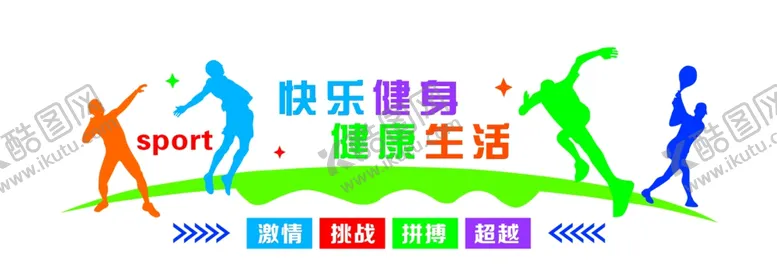 编号：57979703010446431148【酷图网】源文件下载-运动文化墙
