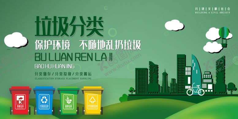 编号：27768707061908234266【酷图网】源文件下载-环保海报