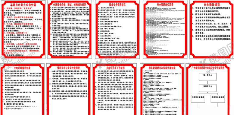 编号：59359709160300577088【酷图网】源文件下载-新能源充电桩管理制度