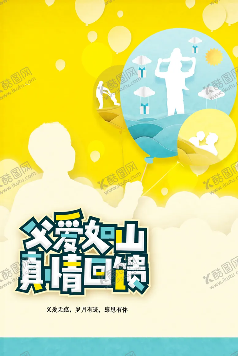 编号：34891609261646343947【酷图网】源文件下载-父亲节 