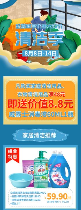 清洁大扫除