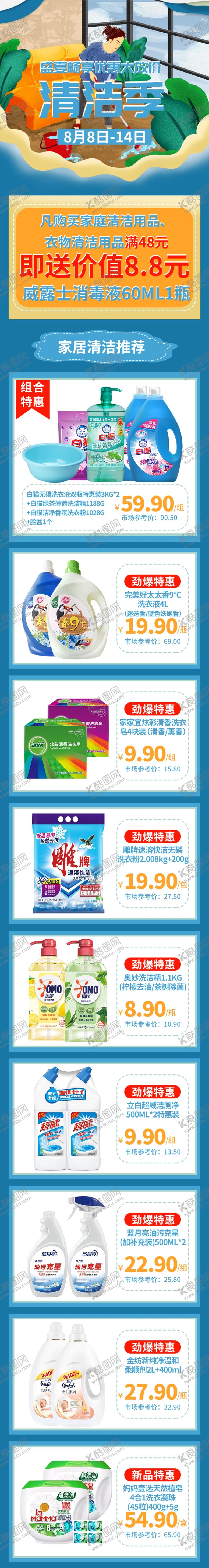 编号：93156307051446522630【酷图网】源文件下载-清洁大扫除