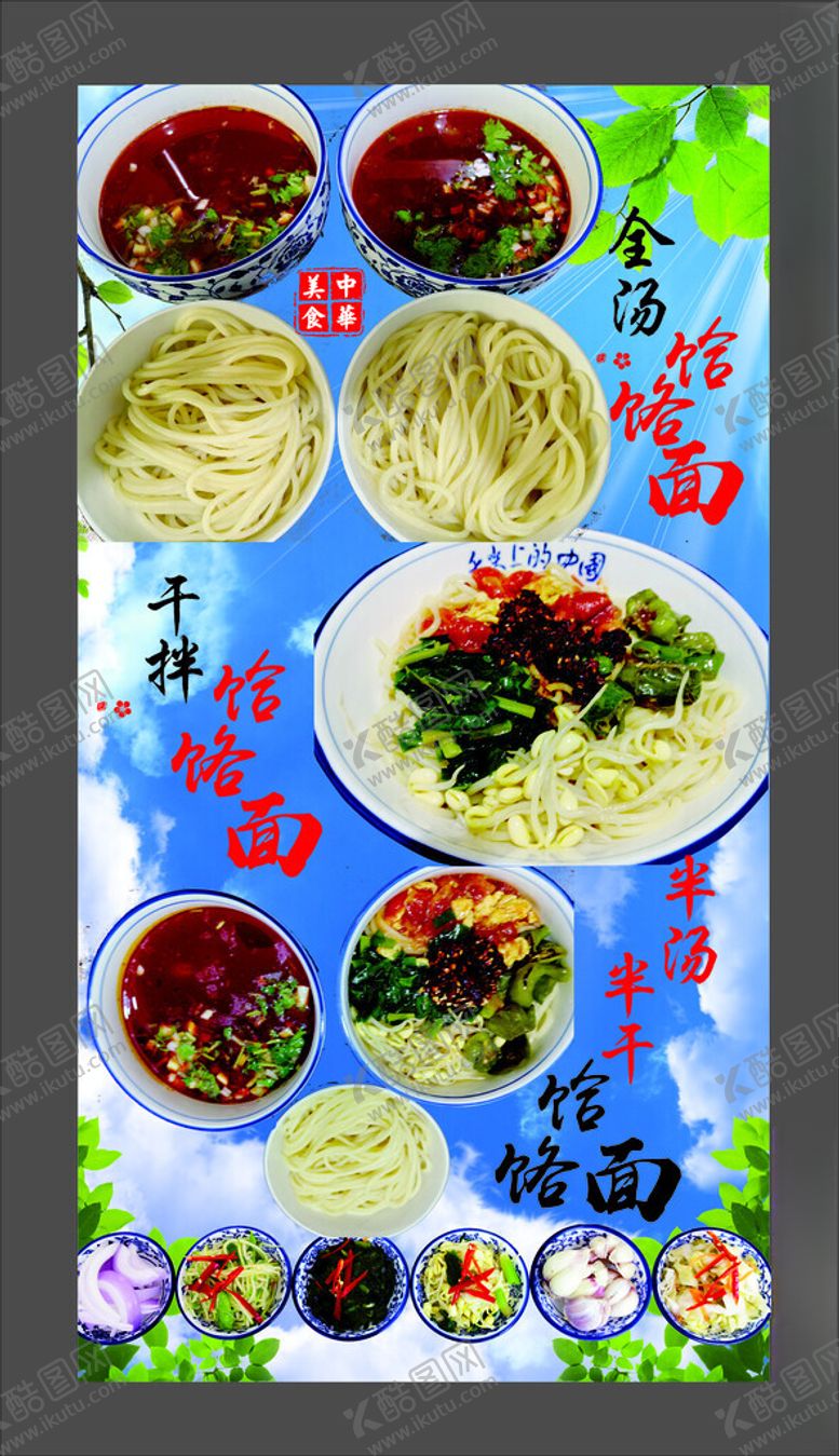 编号：85448802130806368522【酷图网】源文件下载-饸洛面灯箱