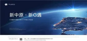 写字楼年会