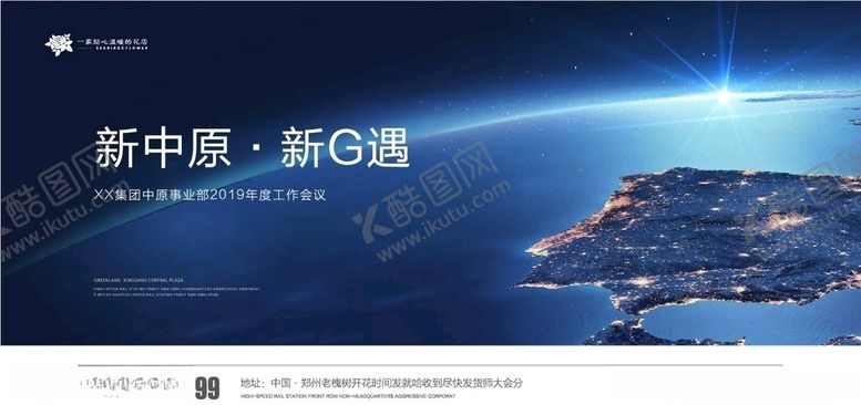 编号：26841210171654429034【酷图网】源文件下载-写字楼年会