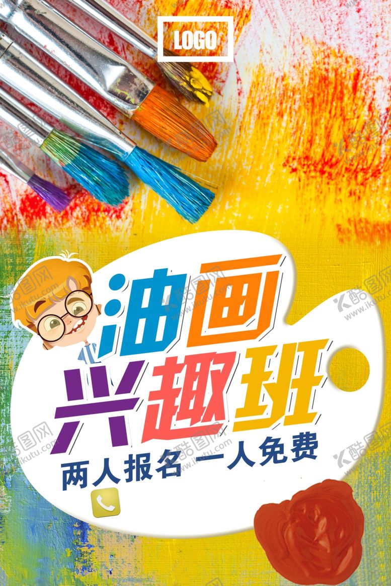 编号：57397305150949334271【酷图网】源文件下载-油画培训海报