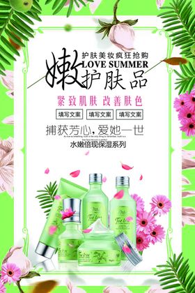 护肤品化妆美化妆背景