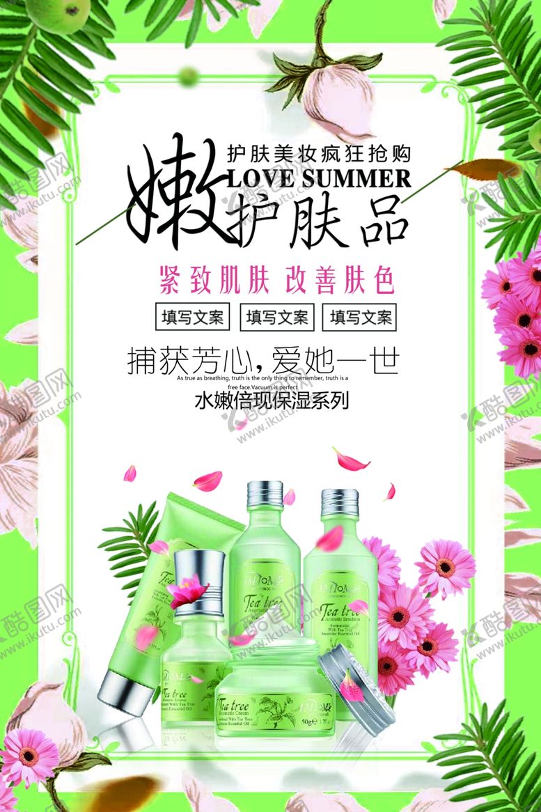 编号：60665007062329042228【酷图网】源文件下载-护肤品