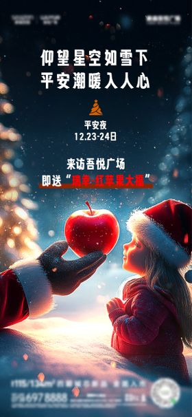 圣诞节公历日地产苹果