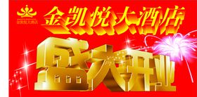 盛大开业