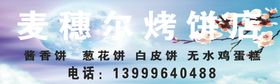 麦穗尔烧饼店