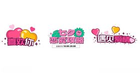 情人节玫瑰花表白节日装饰设计