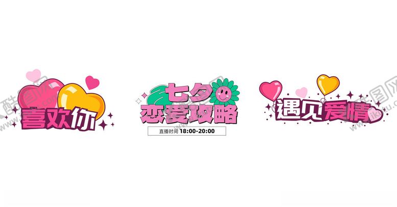 编号：11940704161234198293【酷图网】源文件下载-情人节玫瑰花表白节日装饰设计