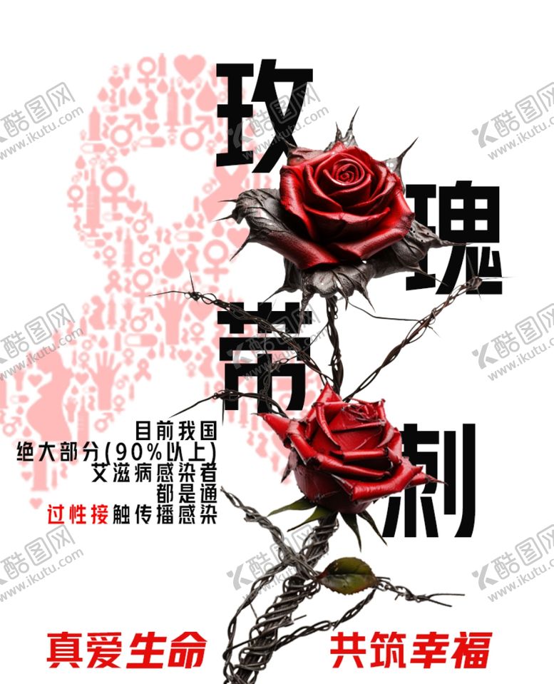 编号：96443501121524555245【酷图网】源文件下载-艾滋