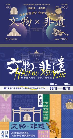 文物保护展板