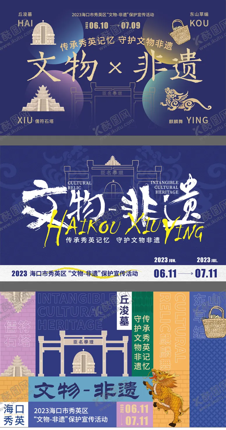 编号：69856907211218396403【酷图网】源文件下载-非遗文物保护系列背景板