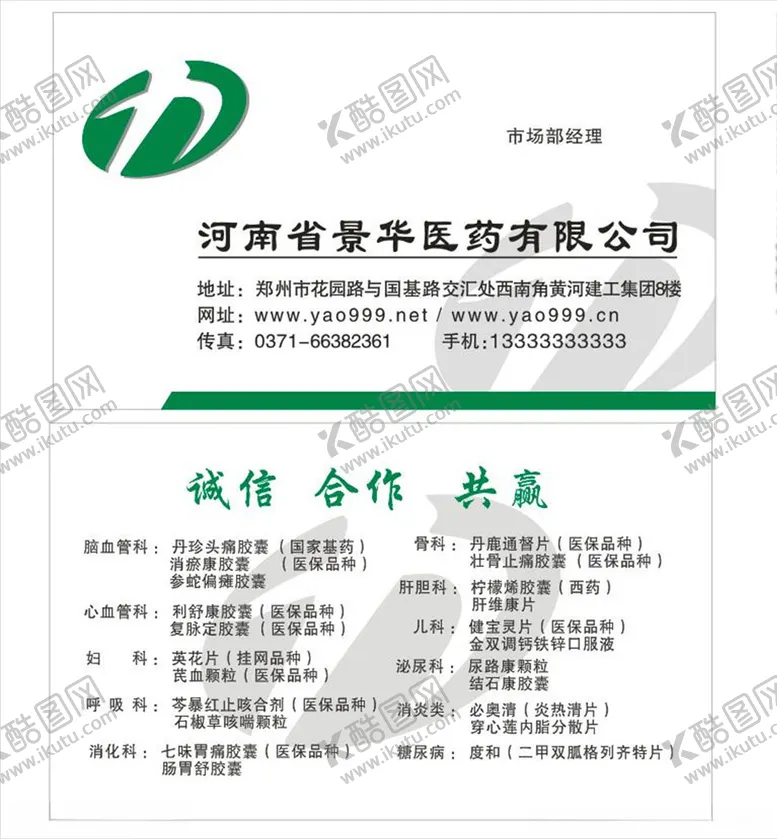 编号：20238110151302586460【酷图网】源文件下载-药业名片