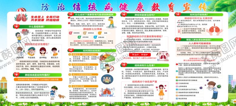 编号：62850606292143532837【酷图网】源文件下载-结核病宣传