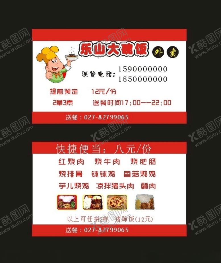 编号：45590310082054139684【酷图网】源文件下载-原创外卖定餐酒店名片送餐卡快送
