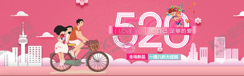 编号：21048709222310083826【酷图网】源文件下载-520情人节