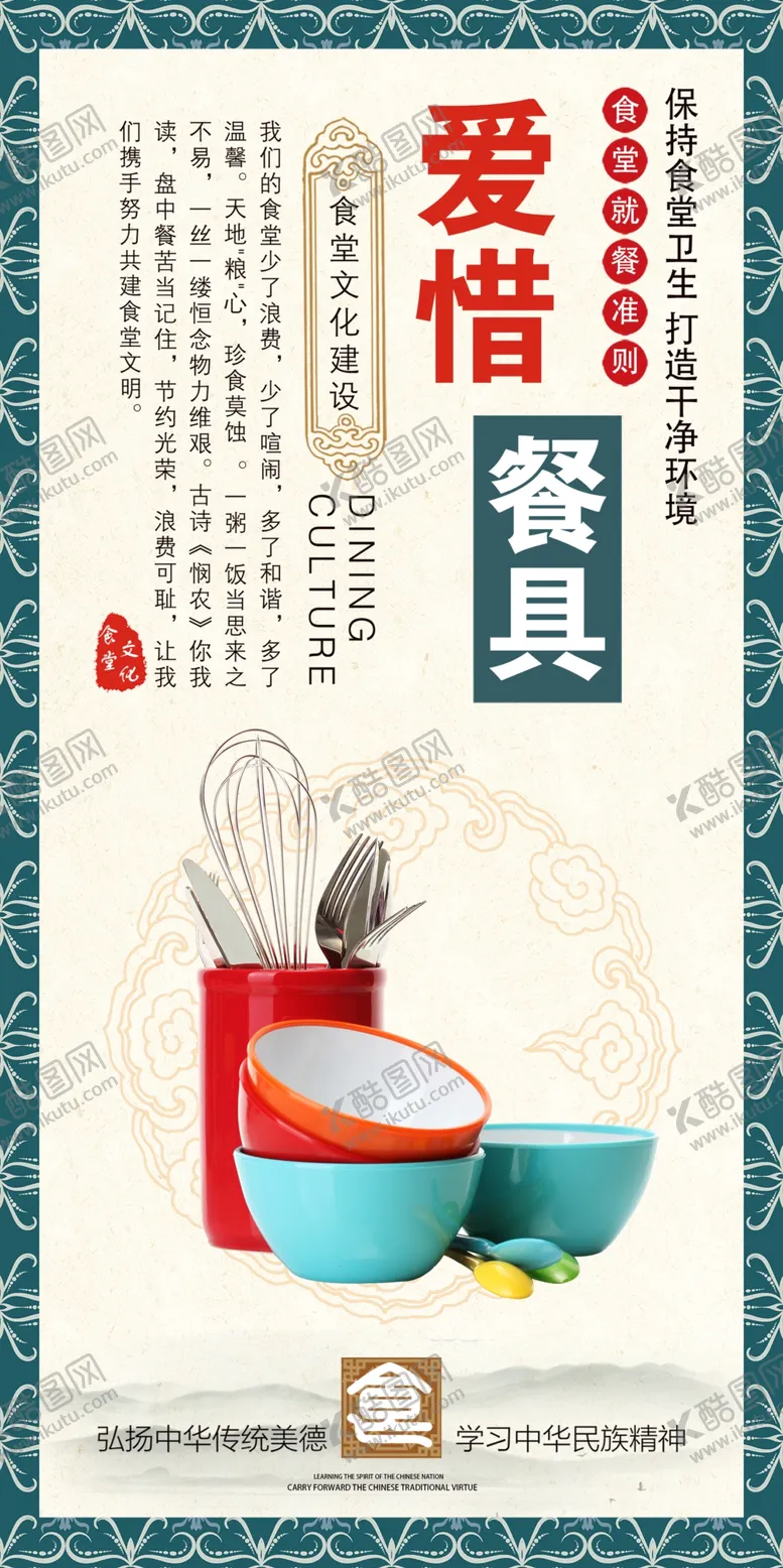 编号：47208310081220583054【酷图网】源文件下载-食堂文化