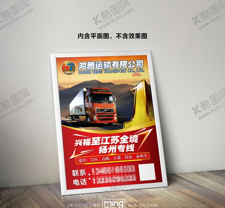 编号：55383605021311428214【酷图网】源文件下载-原创大气简约物流宣传海报图片