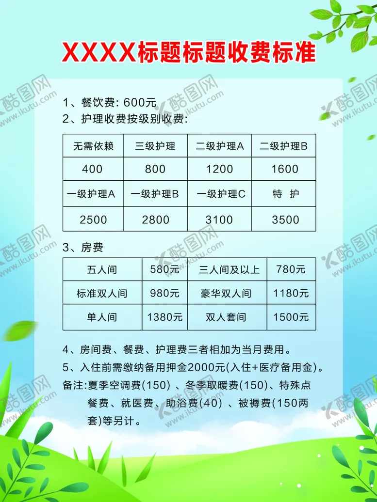 编号：11816602182127356316【酷图网】源文件下载-收费标准制度牌